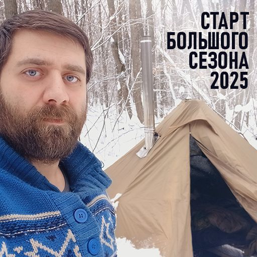Первый зов дороги | Старт большого сезона