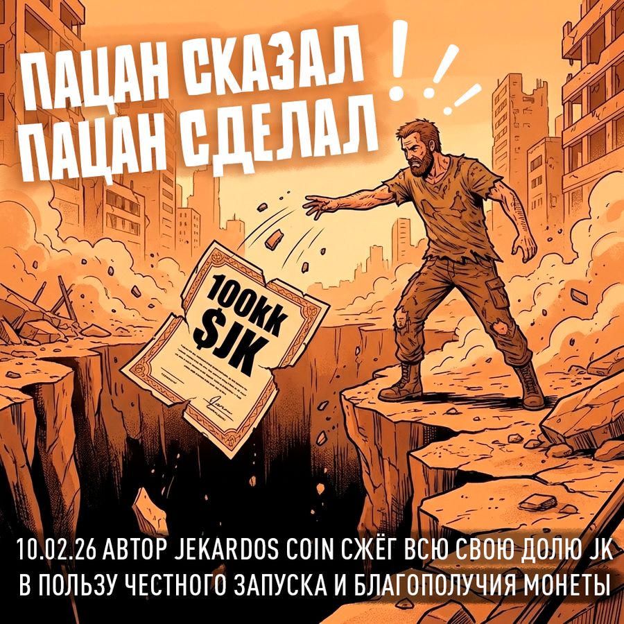 Честный запуск Jekardos coin