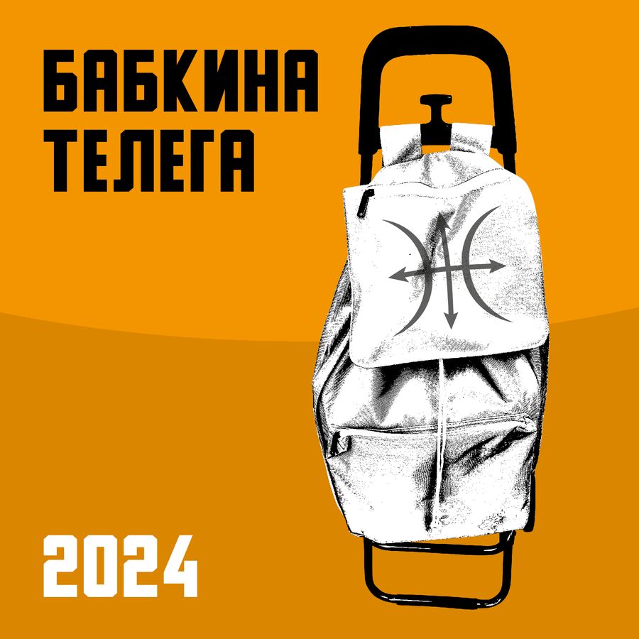 Бабкина телега | Легенда дороги! 340 километров пробега