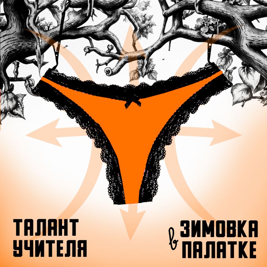 ТАЛАНТ УЧИТЕЛЯ | Зимовка в палатке