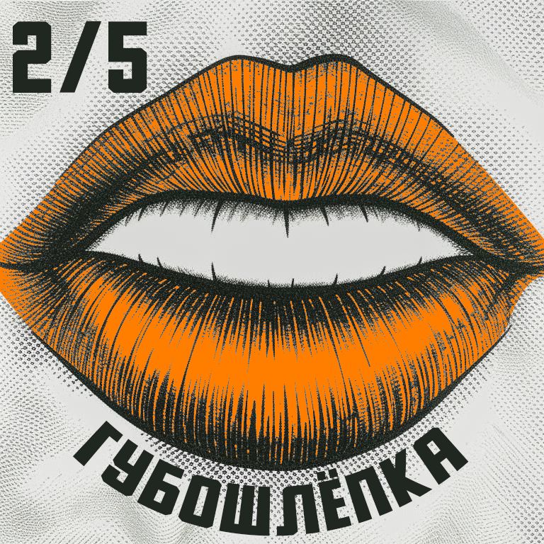 Губошлёпка 2 | Зимовка в палатке