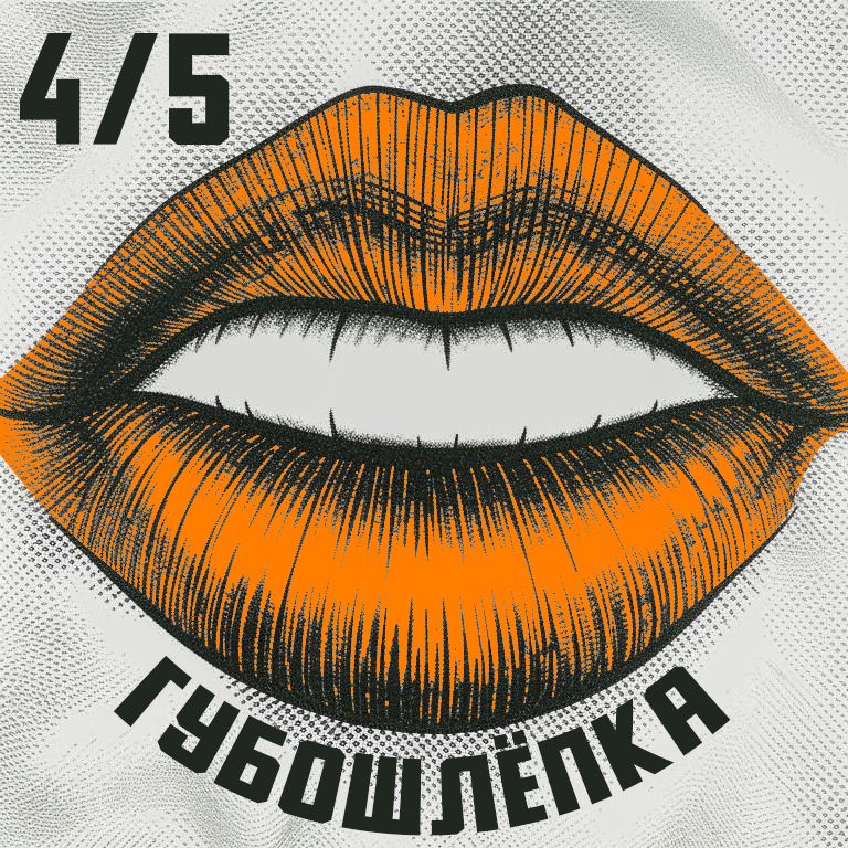 Губошлёпка 4 | Зимовка в палатке